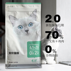 网易严选猫粮 幼猫成猫通用全阶段增肥发腮英短无谷干粮1.8kg/袋