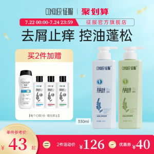 征服青蒿去屑止痒养发生姜洗发水控油蓬松清爽官方旗舰正品330ml