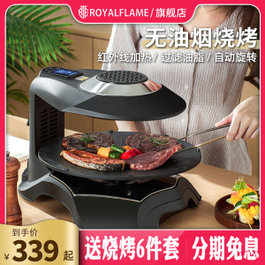 ROYALFLAME/玺烁韩式电烧烤炉家用无烟电烤盘烤肉盘商用烤肉炉