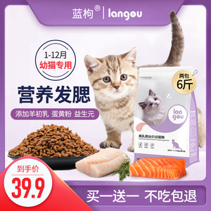 猫粮幼猫旗舰店官方旗舰1-12个月深海鱼英短离乳期小猫奶糕6斤