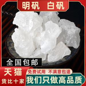 白矾明矾净水用食用食品级晶体明凡500g克白矾块装油条粉泡脚止汗