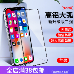 适用苹果13 11 iPhone12 XR XSMAX 8P高铝大弧丝印手机钢化膜批