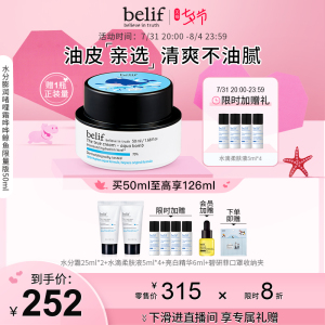 【七夕礼物】belif碧研菲水分膨润啫喱霜50ml补水保湿韩国