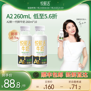 悦鲜活A2酪蛋白低温新鲜牛奶260ml*10瓶装生牛乳配送早餐奶