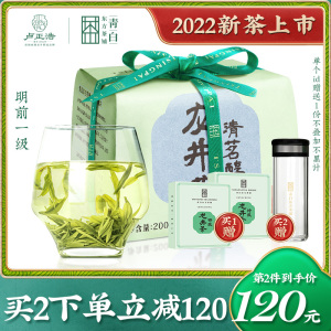 2022年新茶上市卢正浩龙井茶一级明前清茗醇纸包茶叶绿茶200g