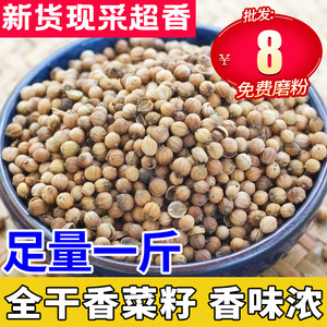 香菜籽发250g非200g烧烤煲汤卤水料卤肉麻辣香锅火锅香料调料大全