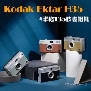 现货KODAK EKTAR H35半格胶卷旁轴相机 135胶卷非一次性 可拍72张