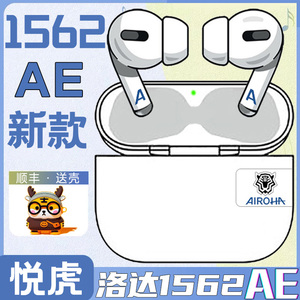 1562AE华强北耳机蓝牙苹果洛达1562a悦虎1562e三代四代Pro3代适用