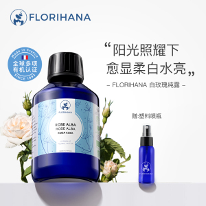 Florihana法国F家白玫瑰纯露花水补水保湿提亮淡纹柔嫩爽肤化妆水