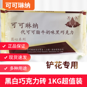 可可琳纳黑白巧克力烘焙原料大板块 代可可脂DIY巧克力大块1kg