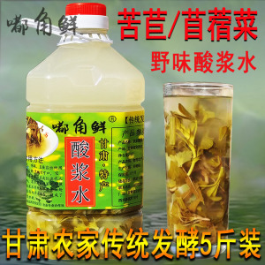 酸菜浆水5斤 正宗甘肃苜蓿菜苦苣菜芹菜包菜浆水引子定西农家特产