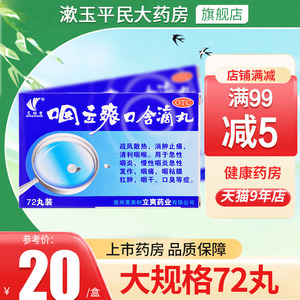 艾纳香 咽立爽口含滴丸72丸清利咽喉急性咽炎咽干口臭咽痛