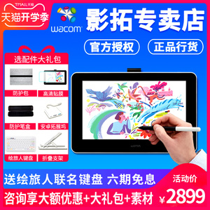 wacom one数位屏手绘屏dtc133手写绘图屏绘画屏网课数位板手绘板