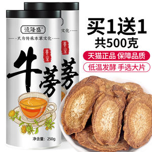 牛蒡根茶500g牛蒡茶中药材正品新鲜黄金牛旁干牛棒片榜磅旁旗舰店