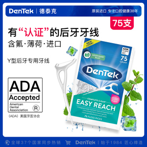 德泰克DenTek 后槽牙牙线棒超细圆线家庭装Y型剔牙大牙后牙专用