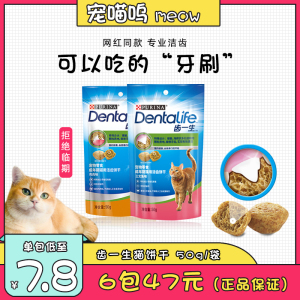 齿一生猫饼干猫咪零食专业洁齿护牙磨牙除口臭牙结石普纳瑞饼干