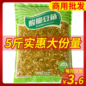 酸豆角酸豇豆农家自制商用批发整箱10斤原味泡豇豆即食咸菜笑食代