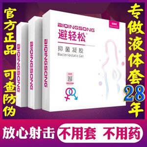 女用避孕套膜栓环性避轻松外用液体凝胶女士专用避育旗舰店安全套