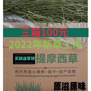 包邮22年烘干提摩西草北提 兔子龙猫荷兰猪豚鼠干草牧草毛重1KG