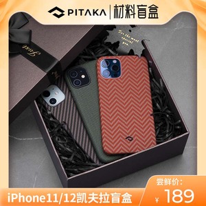 【惊喜盲盒】【内藏许愿暗语】PITAKA凯夫拉手机壳适用苹果12mini/11promax系列