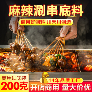 麻辣串调料商用涮串调料商用摆摊底料关东煮汤料小火锅底料商用