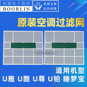 适用格力空调1.5P1匹U雅U酷U铂 睡梦宝-II 挂机隔防尘网 过滤网