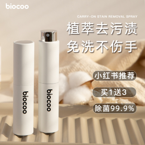 碧港biocoo去污渍神器衣物血渍清洗剂干洗剂白衣服顽固油渍去渍笔