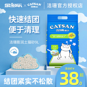 洁珊猫砂9升膨润土轻体猫沙结团吸水除臭低粉尘宠物猫咪清洁用品