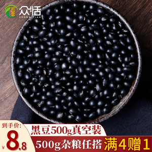 众恬黑豆绿芯黑豆 大黑豆杂粮粗粮500g 大粒绿心黑豆包邮 黑豆1斤