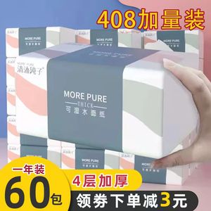 408加量抽纸60大包整箱家用实惠装纸巾面巾纸餐巾纸抽擦手卫生纸