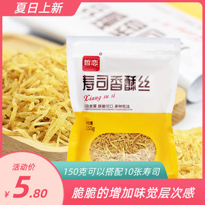 哲恋牛蒡脆丝寿司专用材料食材里面油炸香酥黄金脆花NN多紫菜包饭