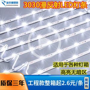 漫反射灯条3030led12v高亮防水天花窗帘卡布软膜广告灯箱卷帘光源