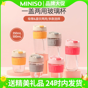 MINISO名创优品水杯一盖两用玻璃杯便携防烫随手杯个性水杯500mL