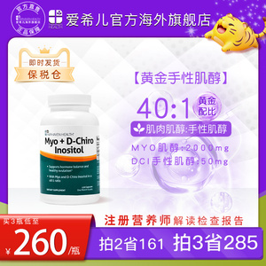 dci手性肌醇混合肌醇降雄myo肌醇胶囊可搭q10辅酶美国进口爱希儿