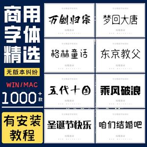 ps字体包ai字体库cdr毛笔书法艺术ppt字体包素材下载支持win/mac