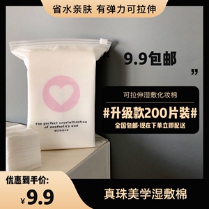 真珠美学化妆棉水乳湿敷专用省水薄款可拉伸团队定制卸妆棉片包邮