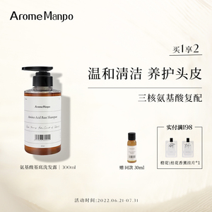 AromeManpo馥郁满铺｜氨基酸洗发露修护毛鳞片温和清洁头皮洗发水