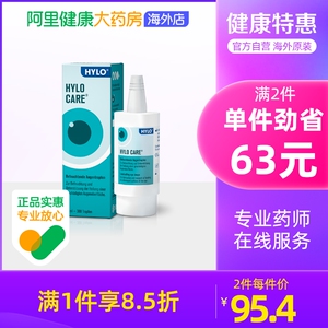 德国海露HYLO CARE人工泪液滴眼液进口眼药水缓解眼疲劳 日常护眼