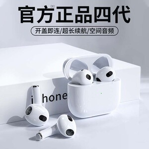 【天猫甄选】正品四代蓝牙耳机适用苹果三代iphone13真无线2022