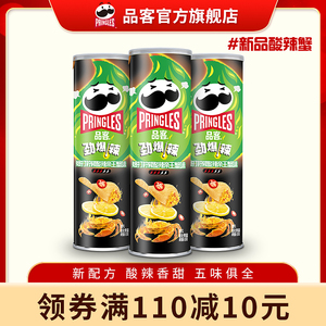 【新品】品客薯片柠檬酸辣帝王蟹味罐装小吃休闲零食膨化食品110g