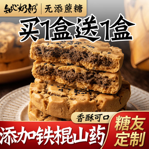 铁棍山药核桃夹心桃酥糖友控无糖精糖尿人糖尿饼病人专用小零食品