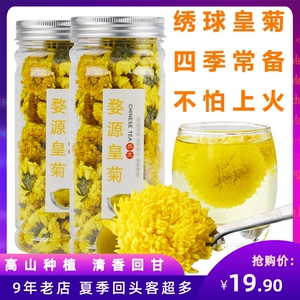 菊特级婺源皇菊绣球菊顶菊金丝小皇黄菊旗舰店冲泡罐装大朵清火茶