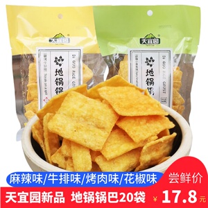 天宜园地锅锅巴零食20袋麻辣味牛排味校园花椒锅巴多味组合