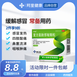 神威复方氨酚那敏颗粒20袋感冒药感冒咳嗽发热头痛鼻塞打喷嚏止咳