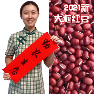 2021年新大粒红豆 吃的有机红小豆农家自产杂粮 珍珠红 500克X5袋