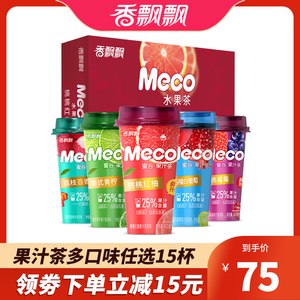 香飘飘meco蜜谷果汁茶15杯红柚樱桃青柠美味组合整箱装即饮茶饮料