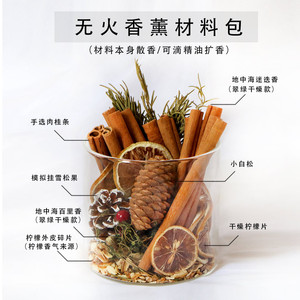 肉桂条棒/酒吧香薰/餐厅情调无火香薰材料/INS风/可滴精油扩香