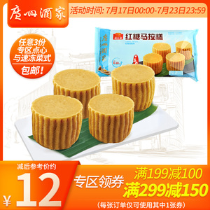广州酒家利口福红糖马拉糕360g方便速冻食品早餐面食广式早茶点心