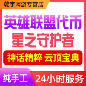 lol英雄联盟代肝代币星之守护者通行证代练打刷至臻艾克神话精粹