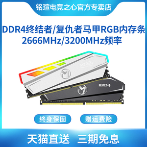 铭瑄内存条DDR4 8G 16G 32G 2666 3000 3200台式机电脑马甲内存条